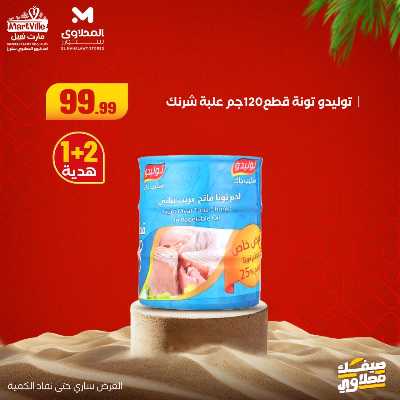 عروض خاصة  من مارت فيل & المحلاوي 7