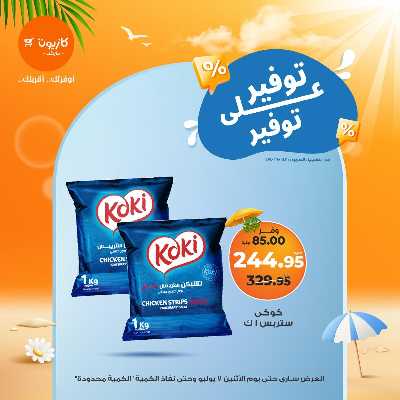 عروض التوفير من كازيون 13