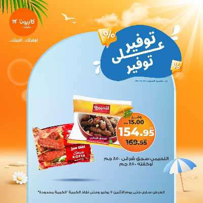 عروض التوفير من كازيون 14