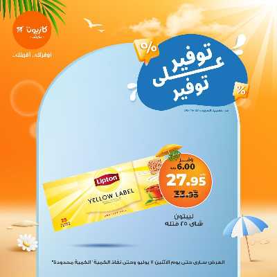 عروض التوفير من كازيون 15