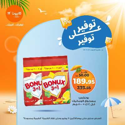 عروض التوفير من كازيون 17