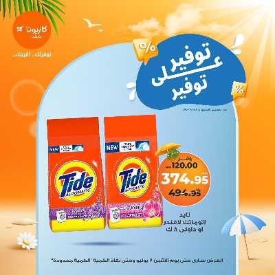 عروض التوفير من كازيون 18