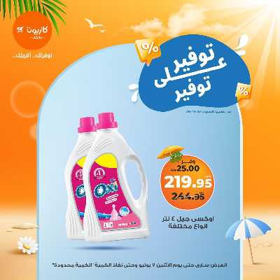 عروض التوفير من كازيون 19