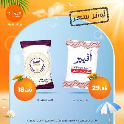 عروض التوفير من كازيون 2