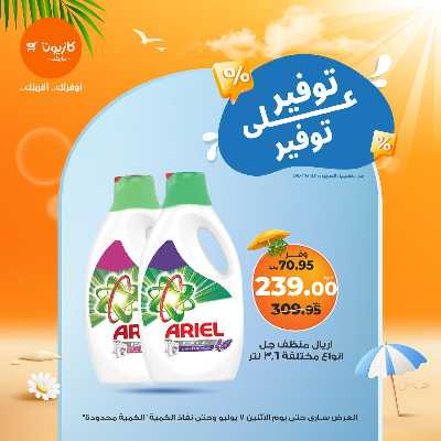 عروض التوفير من كازيون 20