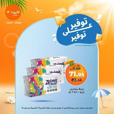 عروض التوفير من كازيون 21