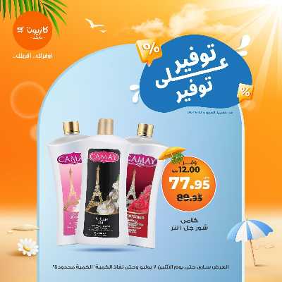 عروض التوفير من كازيون 23