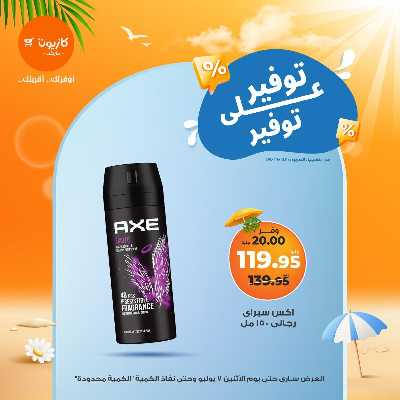 عروض التوفير من كازيون 24