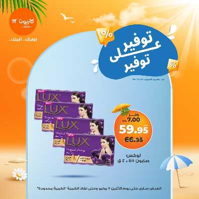 عروض التوفير من كازيون 25