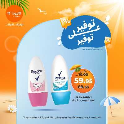 عروض التوفير من كازيون 26
