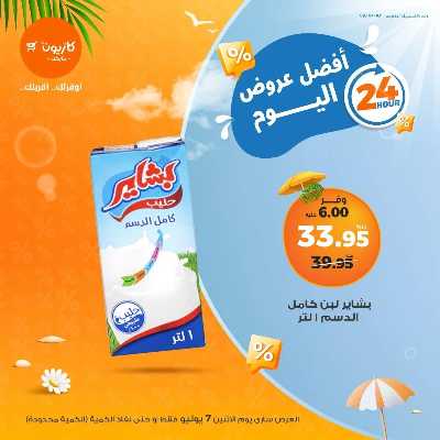 عرض الاثنين من كازيون 1