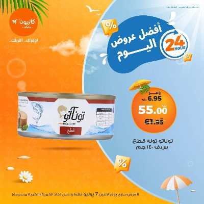 عرض الاثنين من كازيون 2
