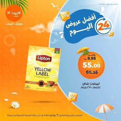 عرض الاثنين من كازيون 3