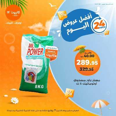 عرض الاثنين من كازيون 4