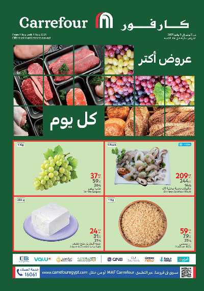 عروض الفريش من كارفور 1