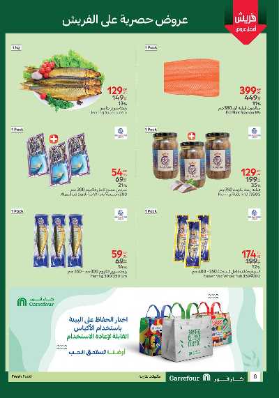 عروض الفريش من كارفور 6