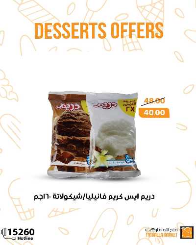 عروض الصيف من فتح الله ماركت 5