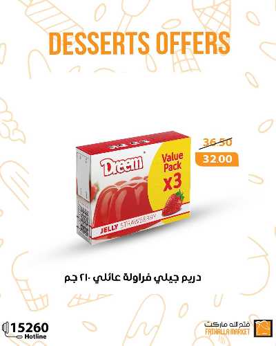 عروض الصيف من فتح الله ماركت 6