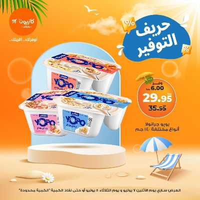 عرض التوفير من كازيون 1