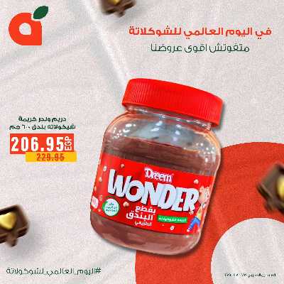 عروض يوم الشيكولاتة  من بنده 2