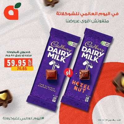 عروض يوم الشيكولاتة  من بنده 3