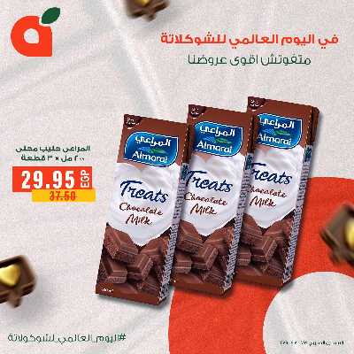 عروض يوم الشيكولاتة  من بنده 4