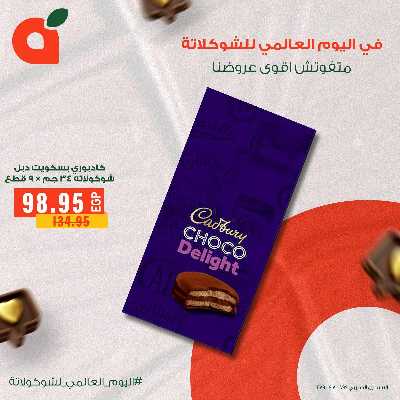 عروض يوم الشيكولاتة  من بنده 6