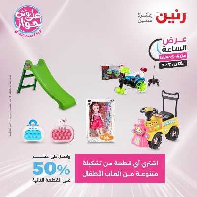 عروض الاثنين من رنين 11