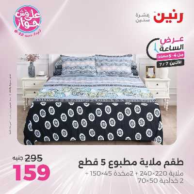 عروض الاثنين من رنين 13