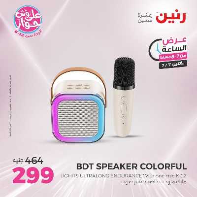 عروض الاثنين من رنين 16
