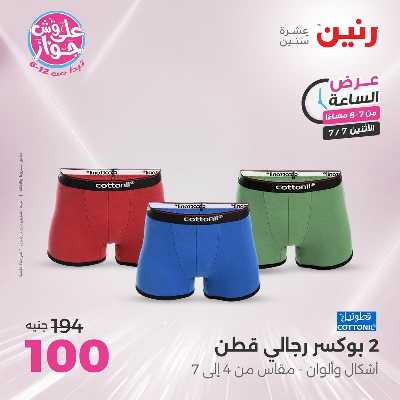 عروض الاثنين من رنين 18