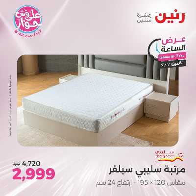 عروض الاثنين من رنين 21