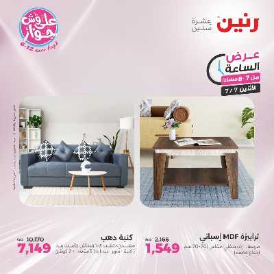عروض الاثنين من رنين 22