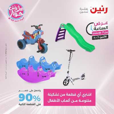 عروض الاثنين من رنين 23