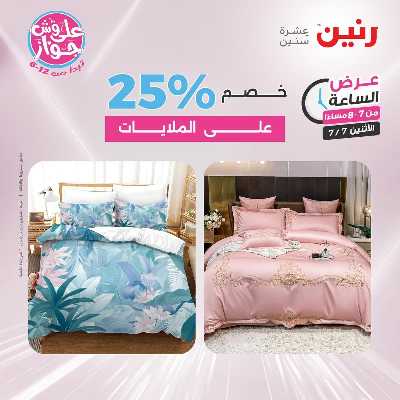 عروض الاثنين من رنين 27