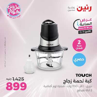 عروض الاثنين من رنين 32
