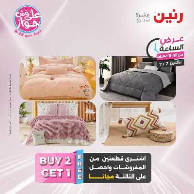 عروض الاثنين من رنين 33