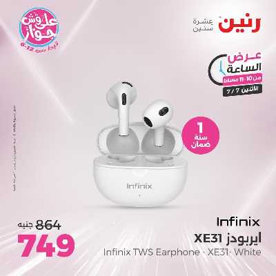 عروض الاثنين من رنين 34