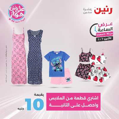 عروض الاثنين من رنين 35