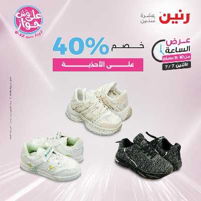 عروض الاثنين من رنين 36