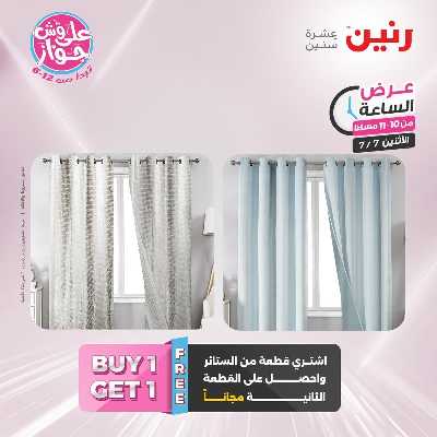 عروض الاثنين من رنين 37