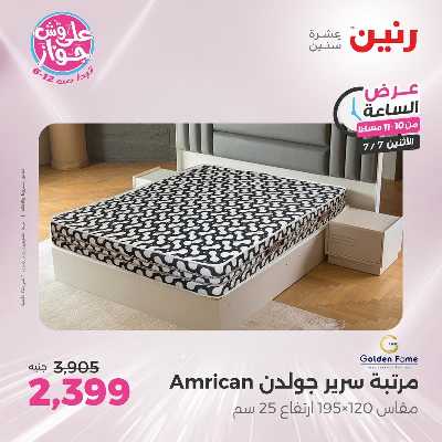 عروض الاثنين من رنين 38