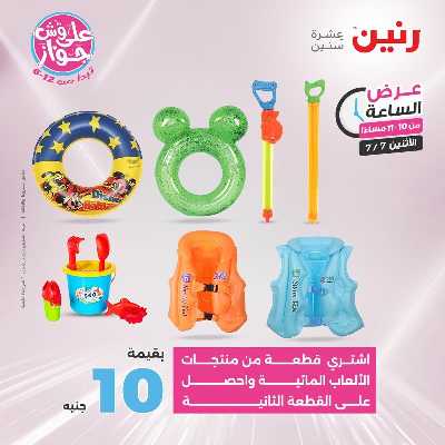عروض الاثنين من رنين 42