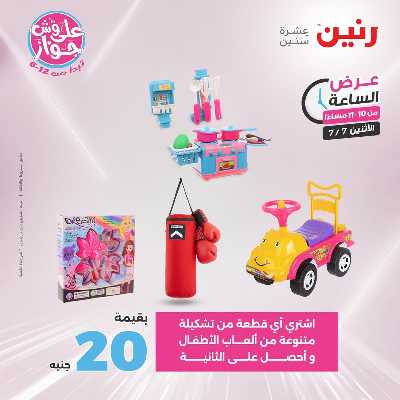 عروض الاثنين من رنين 44