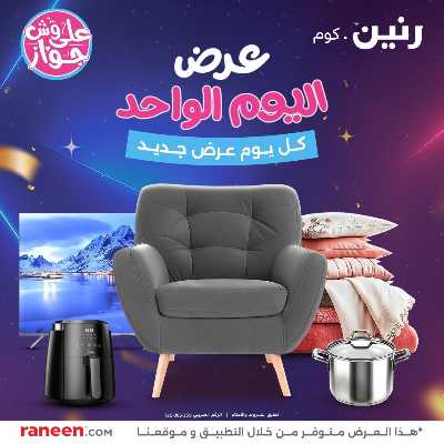 عروض الاثنين من رنين 45