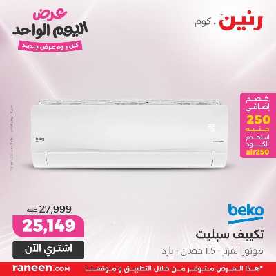 عروض الاثنين من رنين 46
