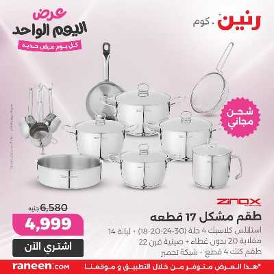 عروض الاثنين من رنين 47