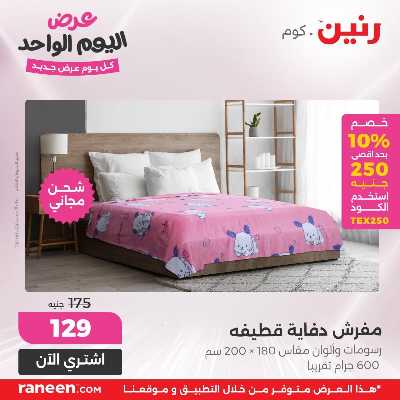 عروض الاثنين من رنين 48