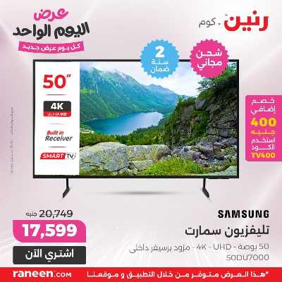 عروض الاثنين من رنين 49