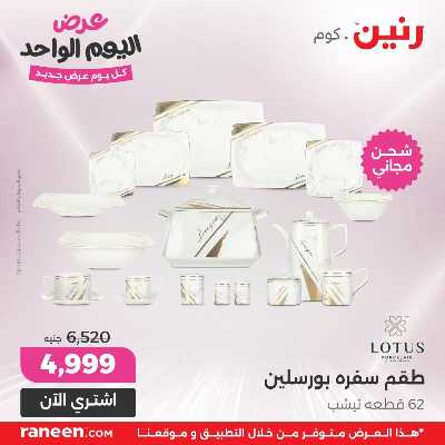 عروض الاثنين من رنين 50